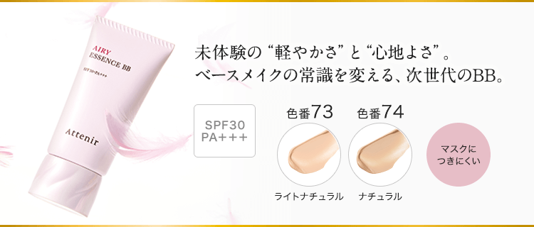 エアリーエッセンスBBの成分はこれ（ナチュラル、ライトナチュラル）